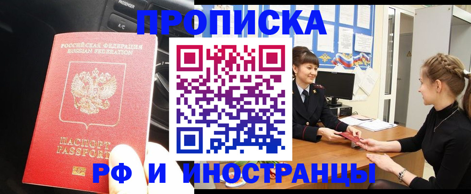 прописка гарантия в Суворове