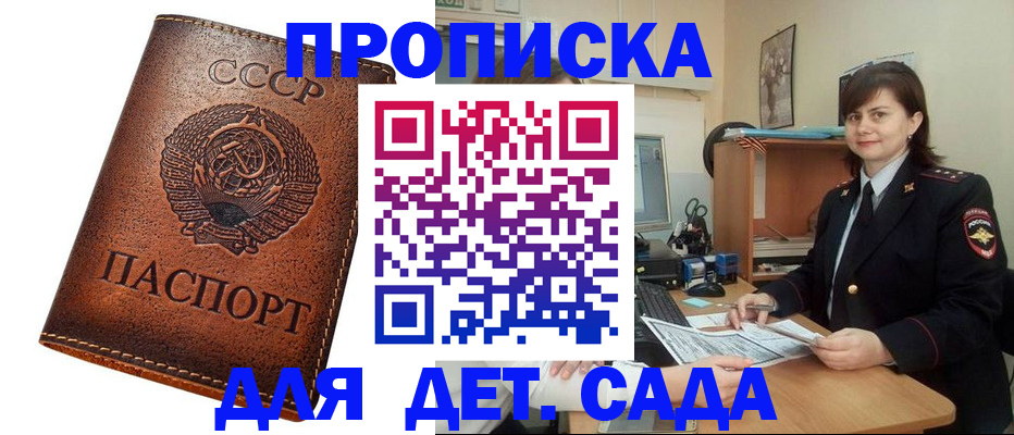 купить прописку в Суворове