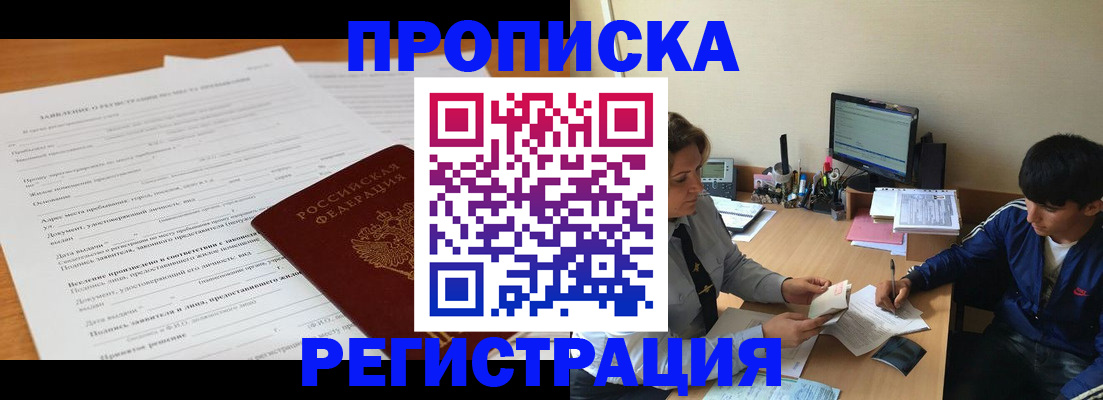 прописка гарантия в Суворове