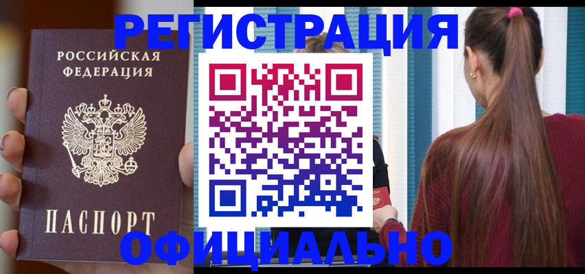 временная регистрация для всех в Суворове