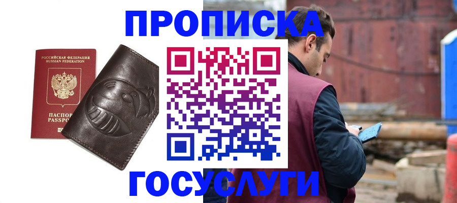 прописка от собственника в Суворове