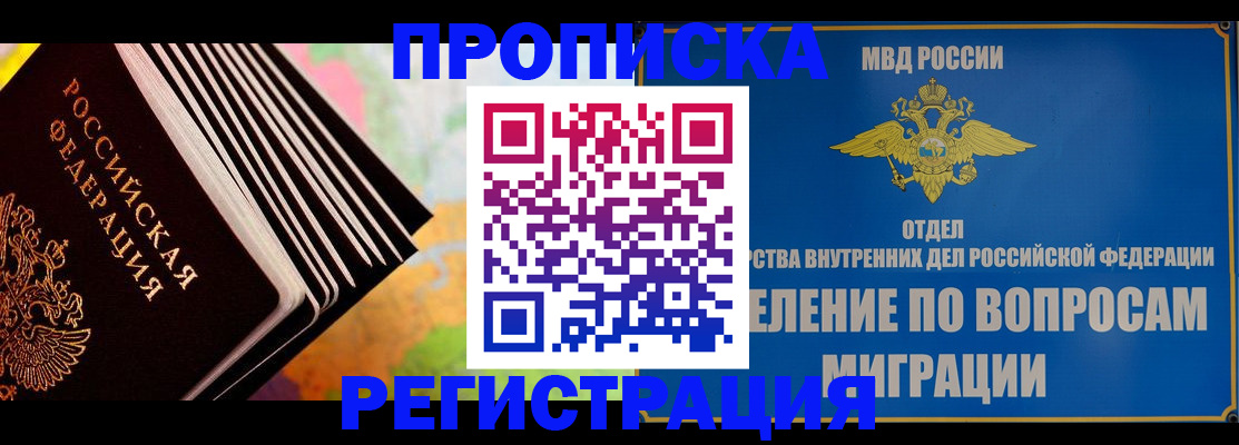 временная прописка в Суворове